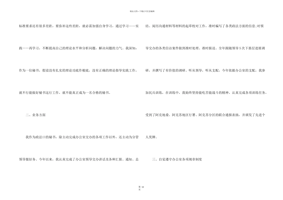 办公室机要秘书工作总结5篇_第2页