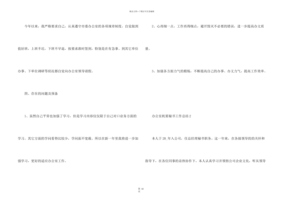 办公室机要秘书工作总结5篇_第3页
