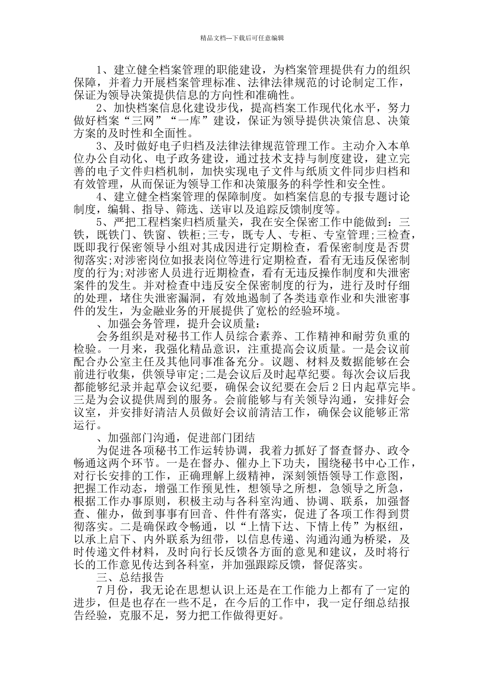 办公室机要2024年最新工作总结报告范文_第2页