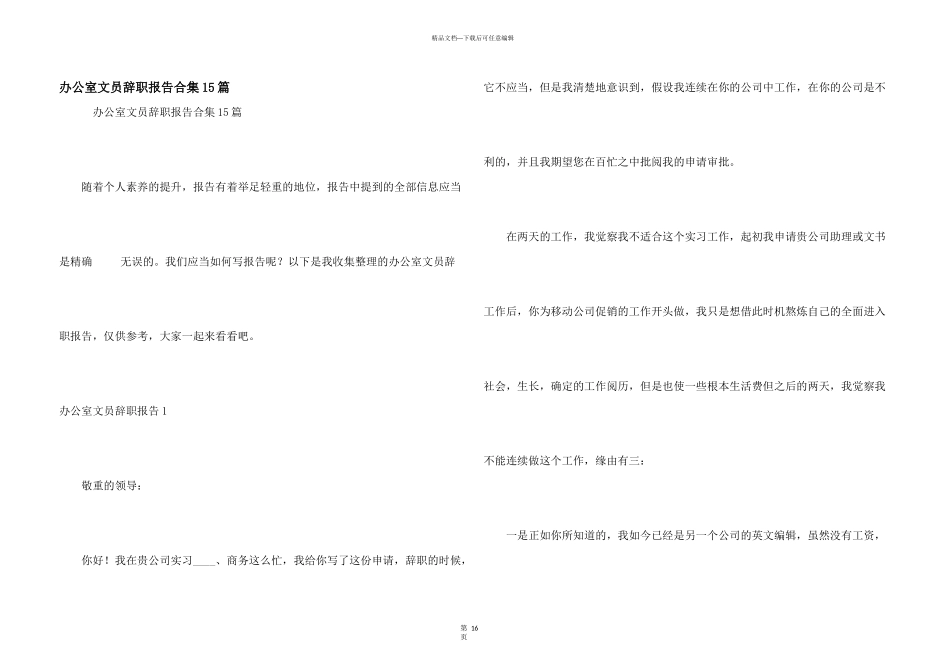 办公室文员辞职报告合集15篇_第1页