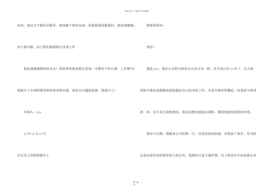办公室文员辞职报告合集15篇_第3页