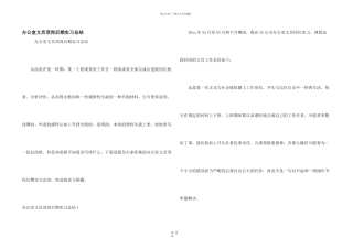 办公室文员顶岗后期实习总结