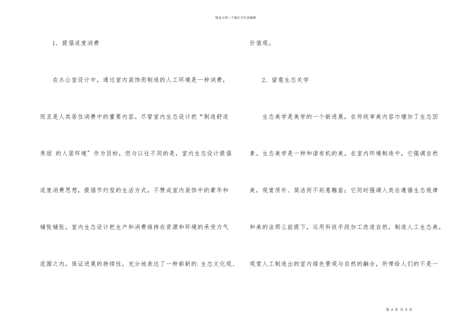 办公室生态环境设计的核心介绍_第2页