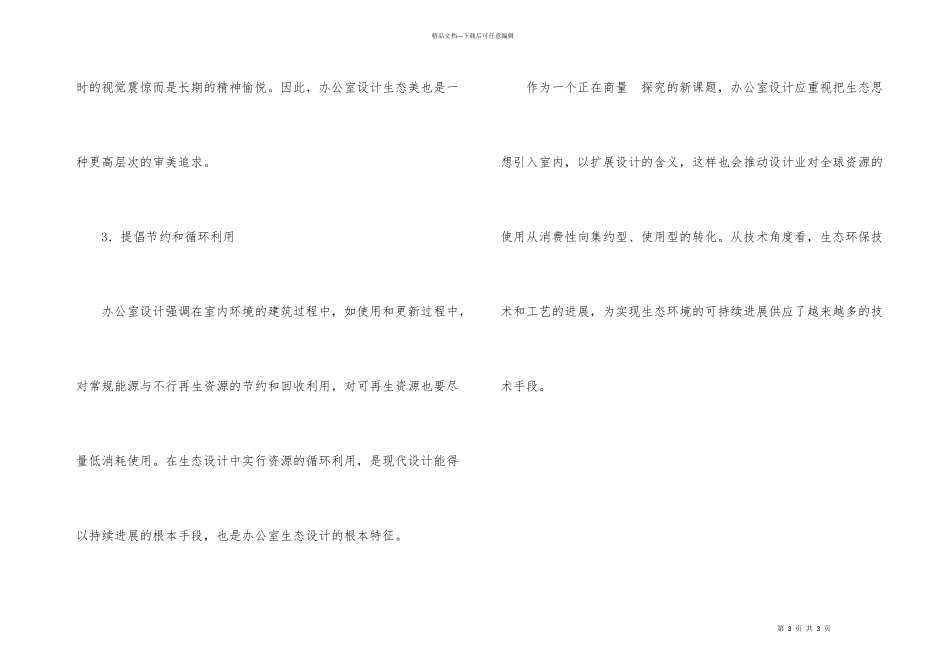 办公室生态环境设计的核心介绍_第3页