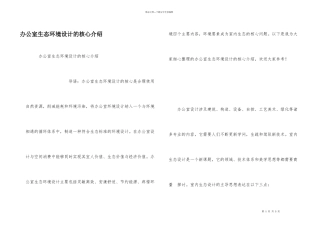 办公室生态环境设计的核心介绍