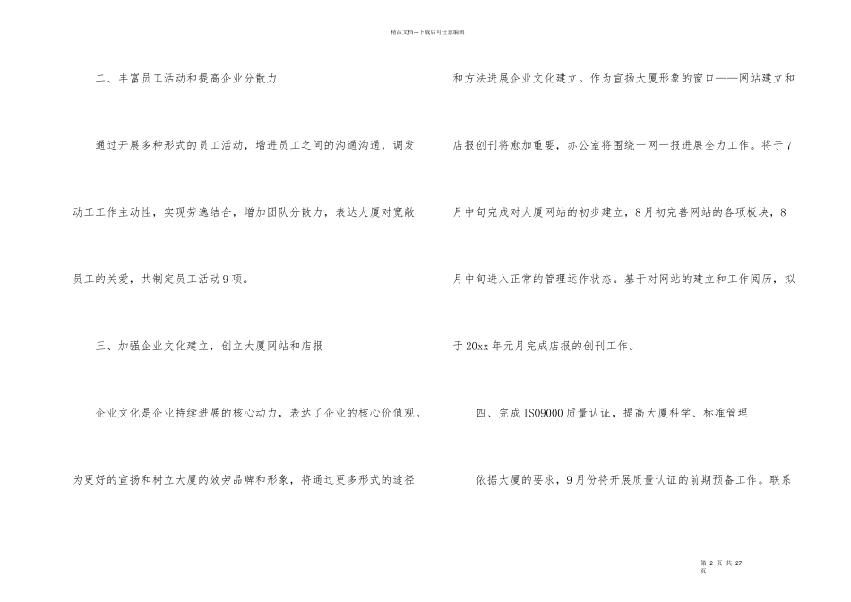 办公室的下半年工作计划_第2页