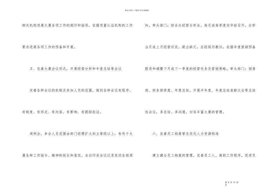 办公室的下半年工作计划_第3页