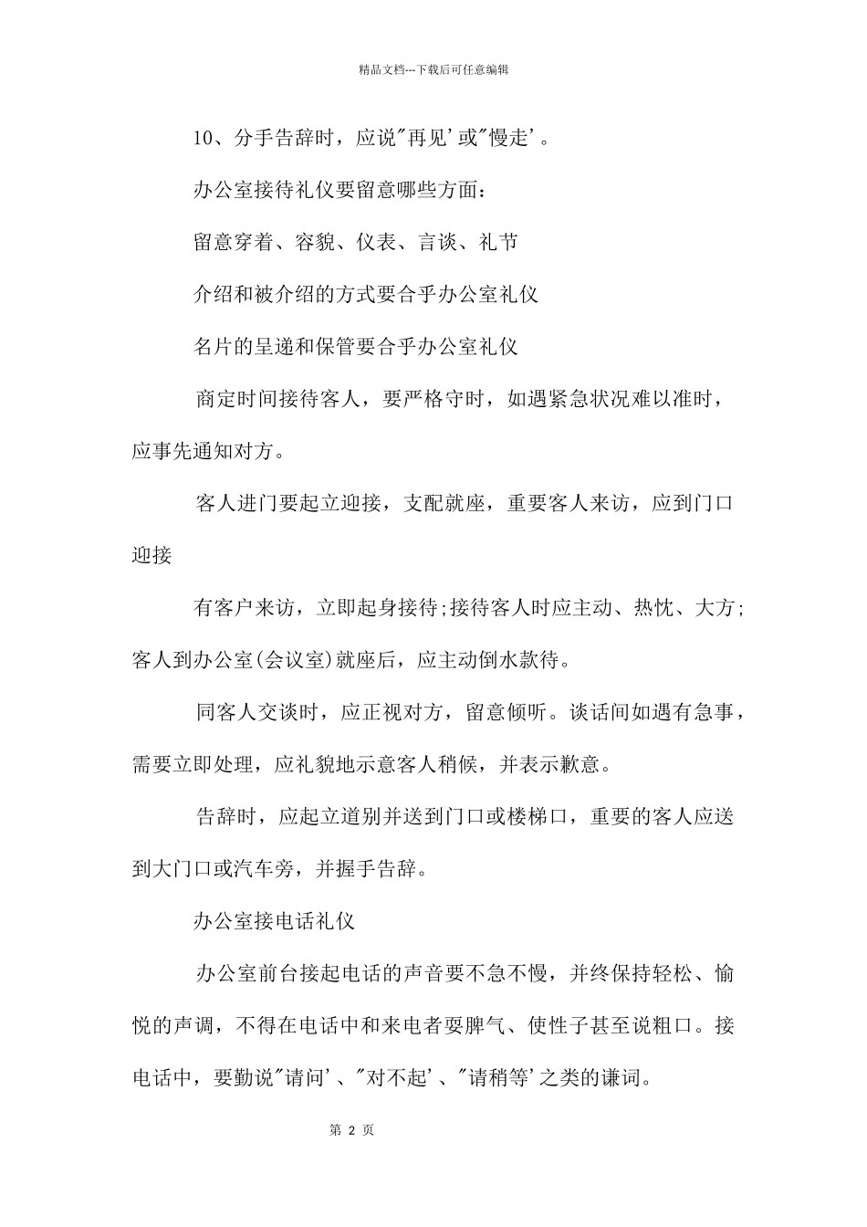 办公室的接待礼仪_第2页
