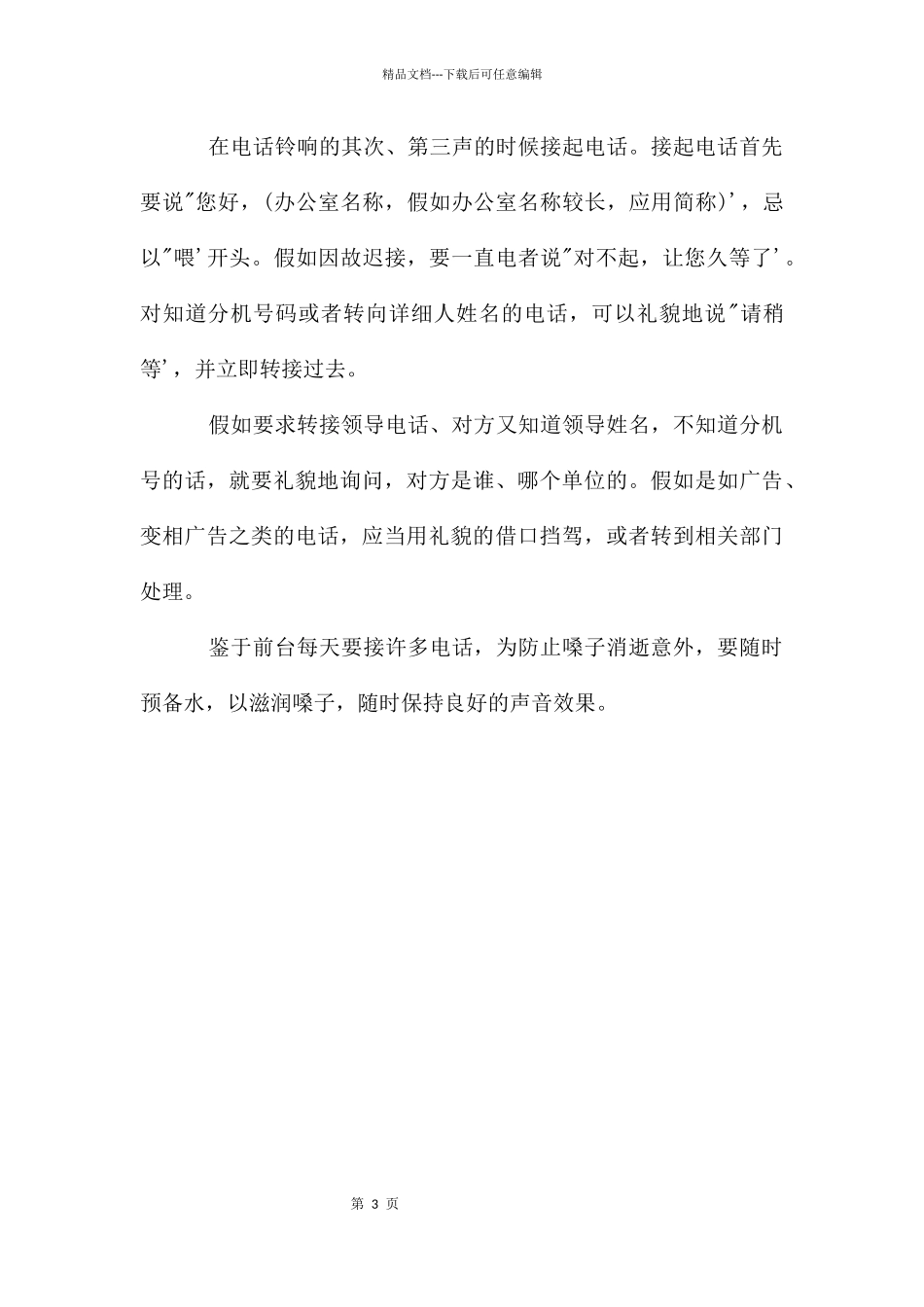 办公室的接待礼仪_第3页