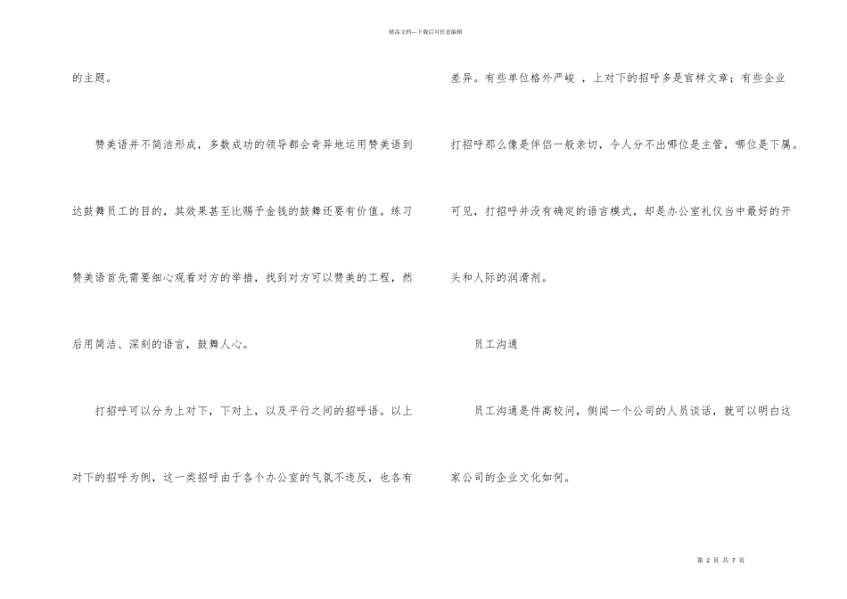 办公室的商务礼仪_第2页
