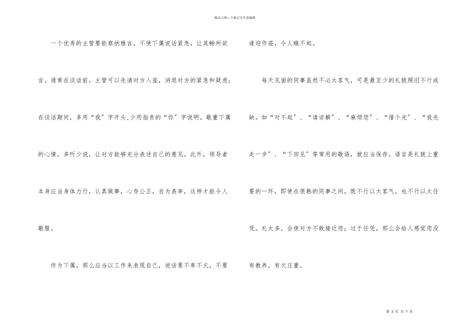 办公室的商务礼仪_第3页