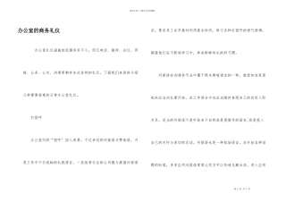 办公室的商务礼仪
