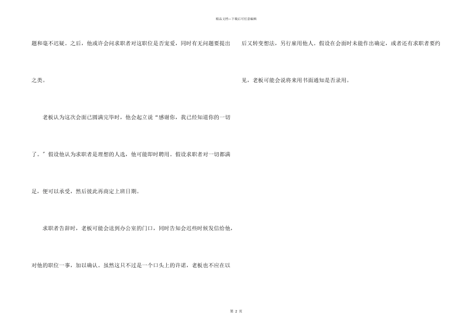 办公室的面试礼仪_第2页