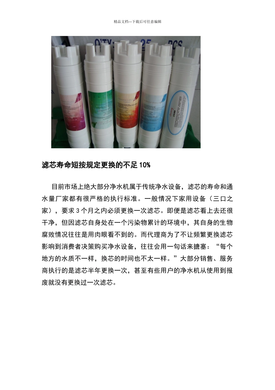 办公室直饮水解决方案_第3页