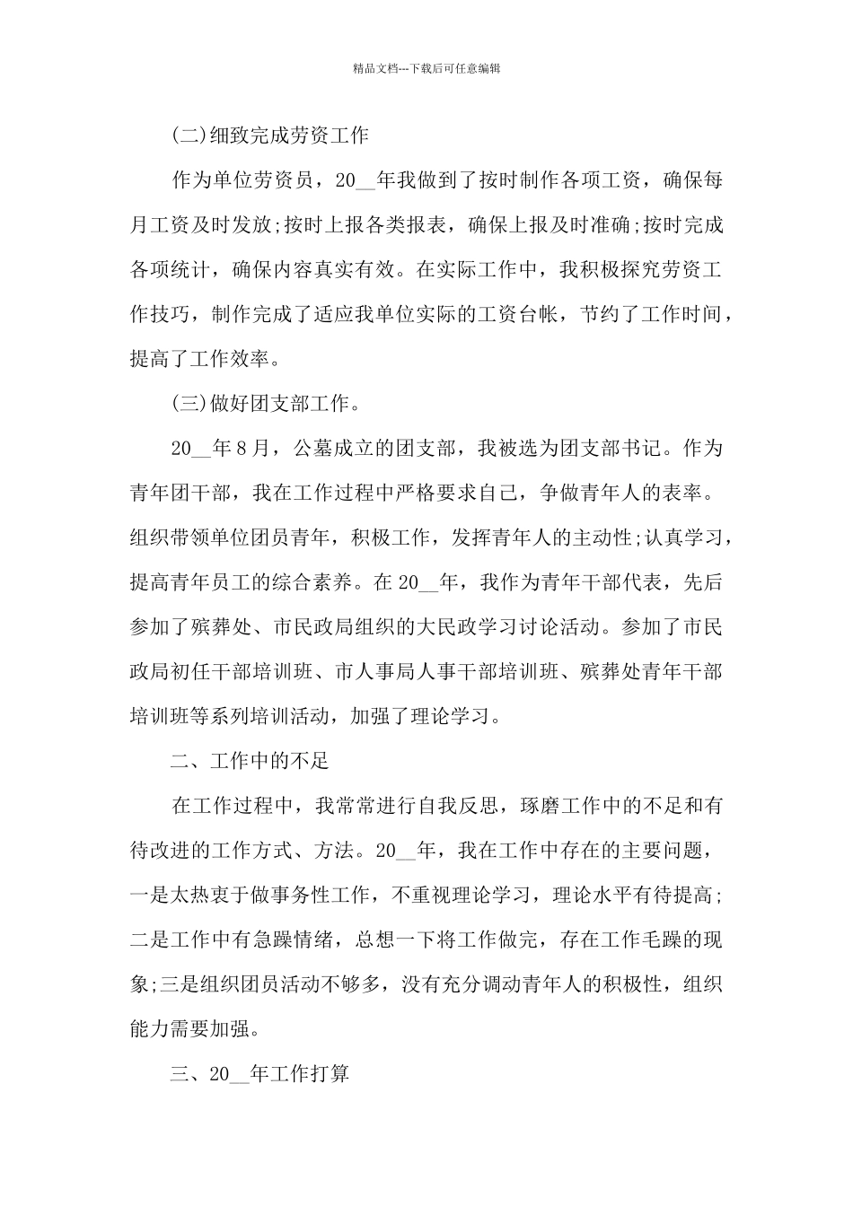 办公室秘书个人2024年终工作总结_第2页