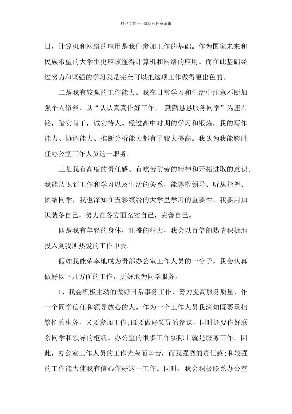 办公室科员竞争上岗演讲稿_第2页