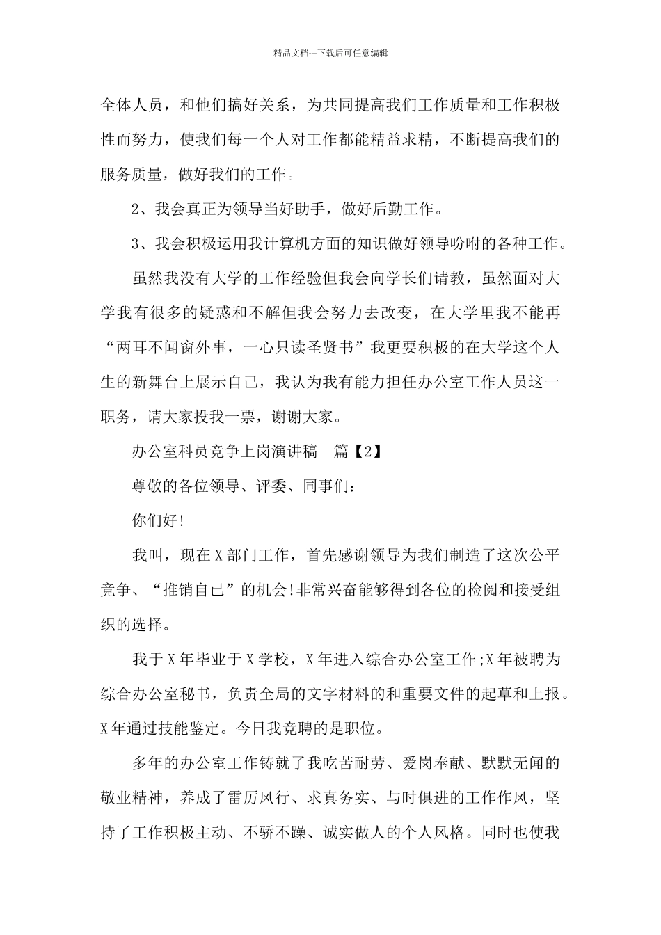 办公室科员竞争上岗演讲稿_第3页