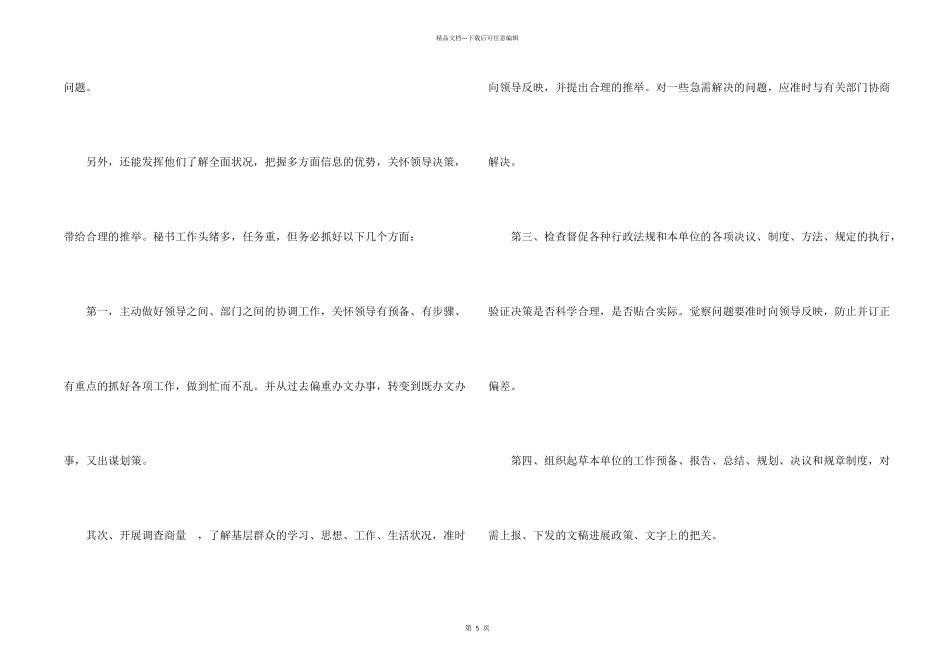 办公室文秘文员年终工作总结范本_第2页