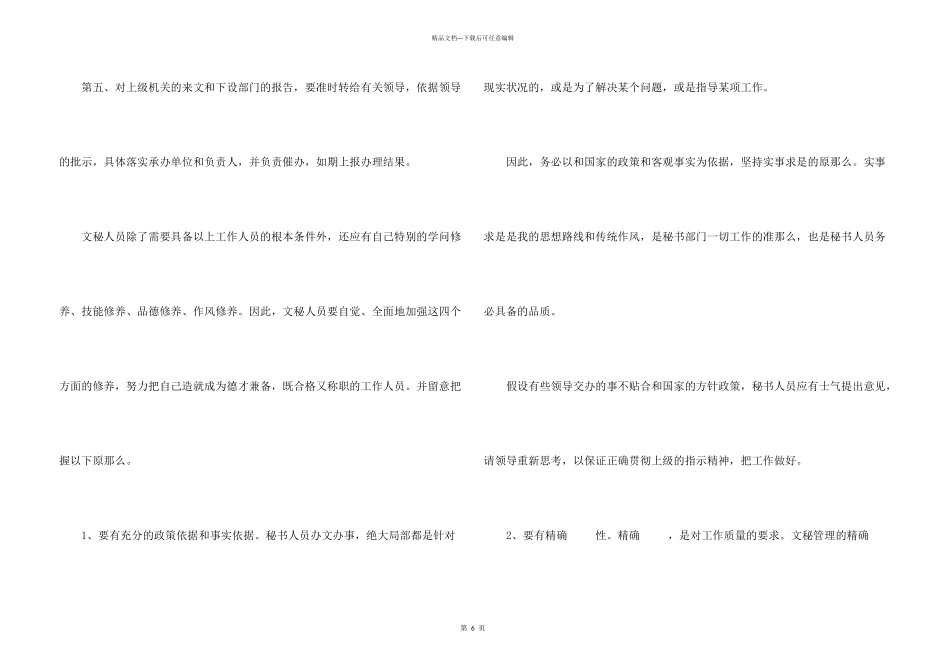 办公室文秘文员年终工作总结范本_第3页