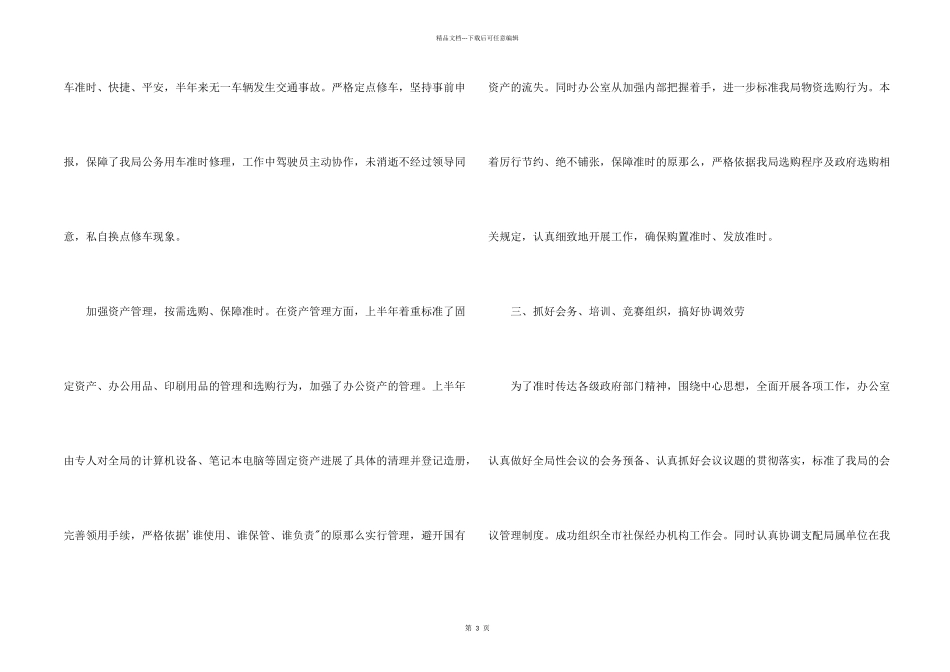 办公室秘书上半年各方面工作总结_第2页