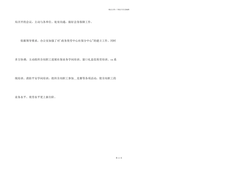 办公室秘书上半年各方面工作总结_第3页