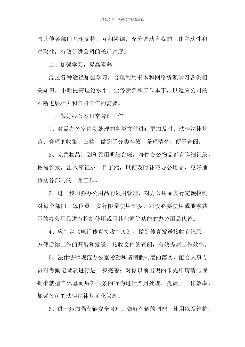 办公室月工作计划_第2页