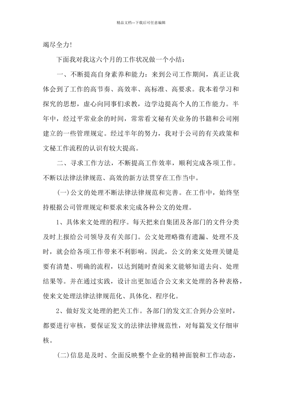 办公室秘书工作个人总结5篇_第2页