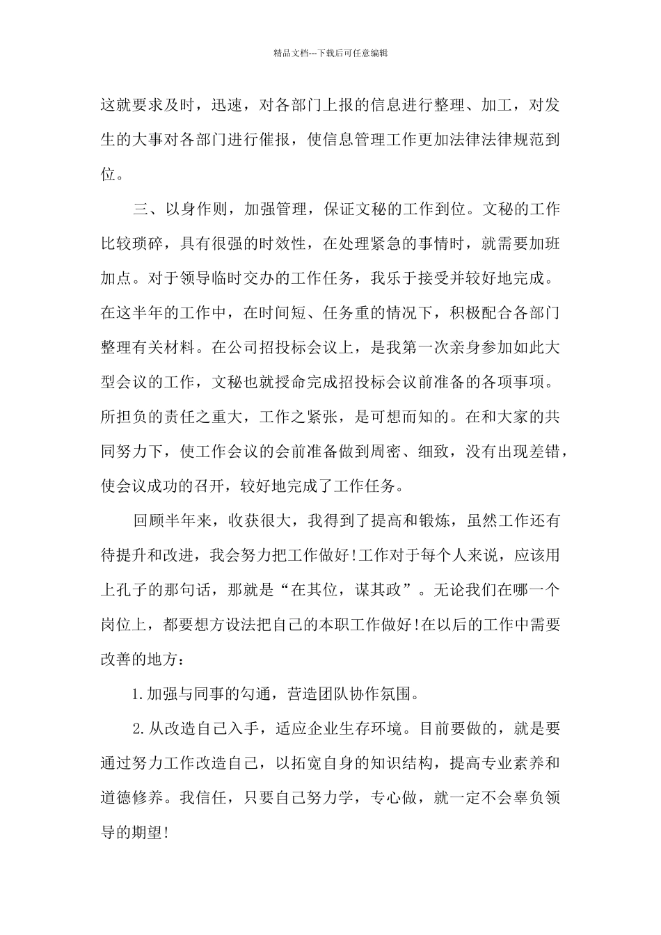 办公室秘书工作个人总结5篇_第3页