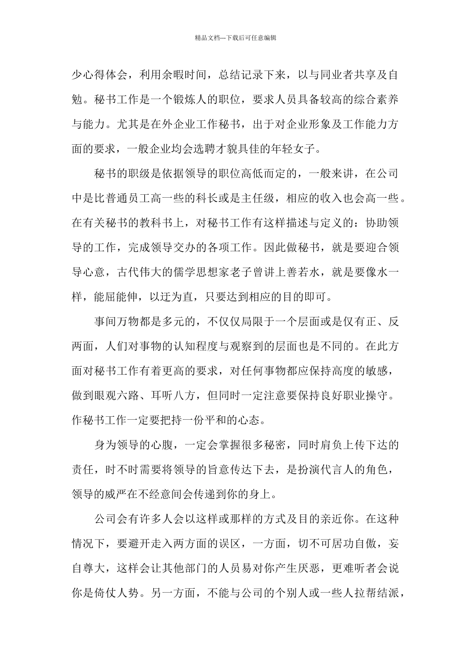 办公室秘书工作的心得体会五篇_第2页