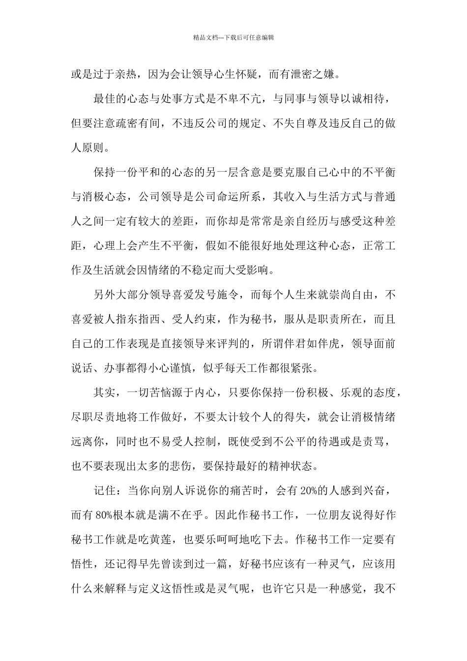 办公室秘书工作的心得体会五篇_第3页