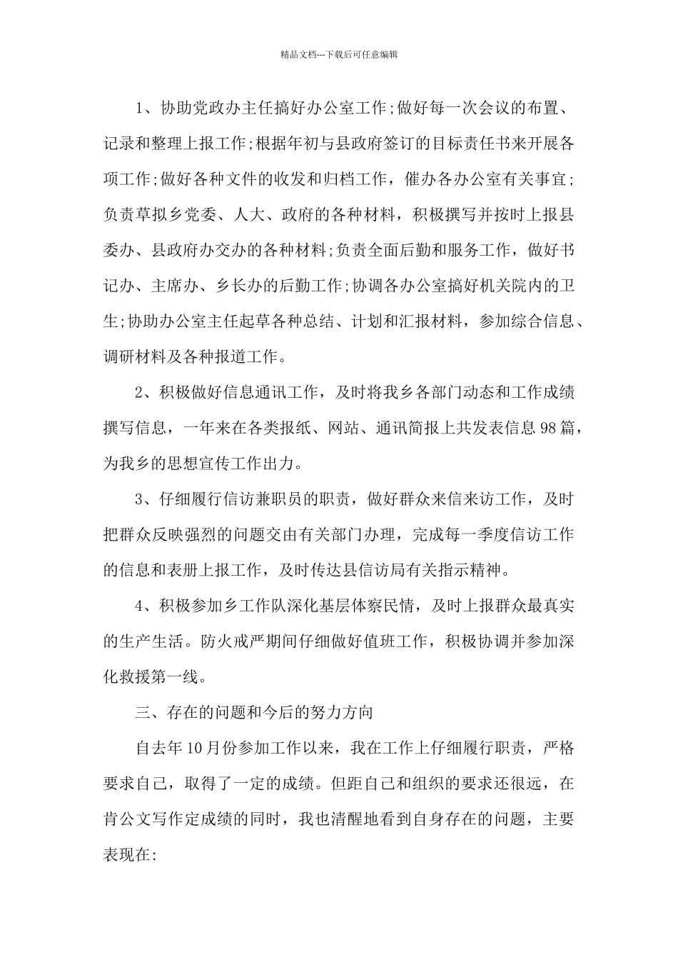 办公室秘书本年度工作总结与下年度工作思路范文_第2页