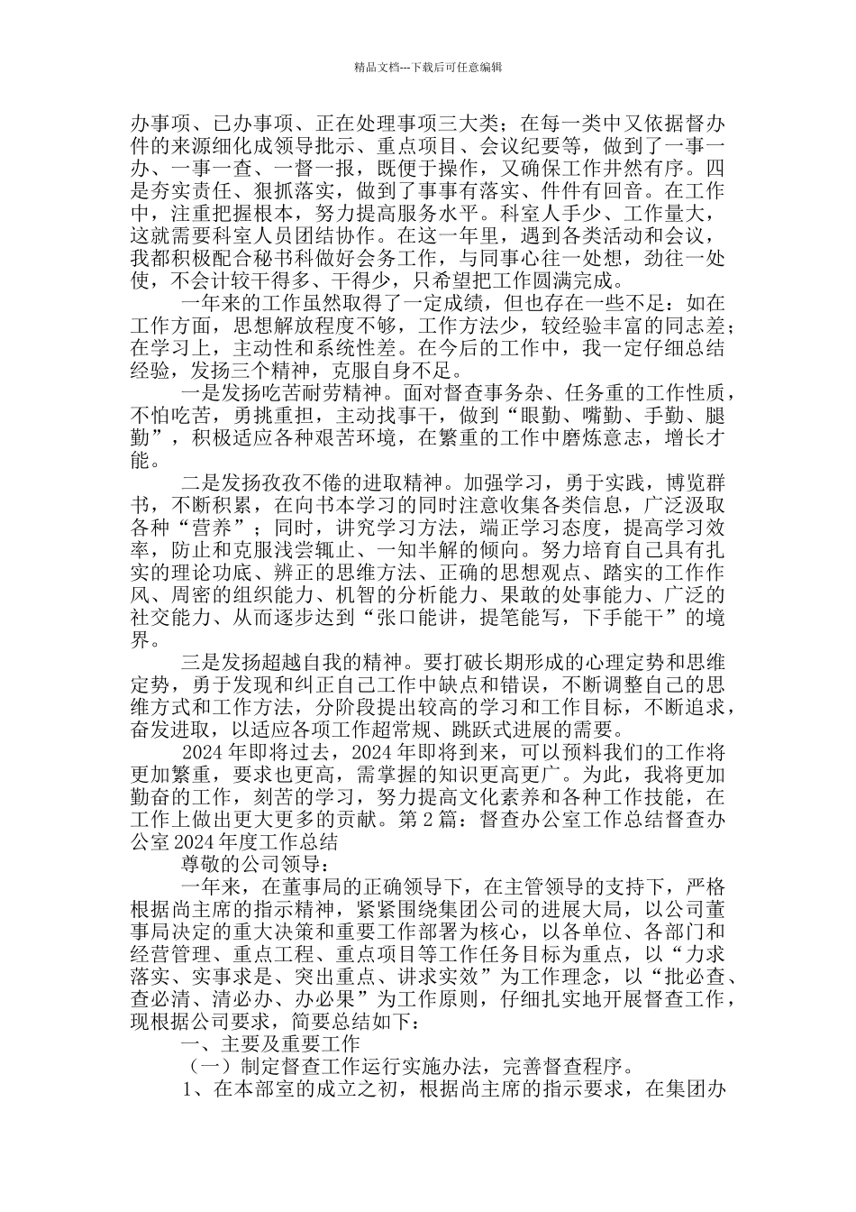 办公室督查工作总结_第2页