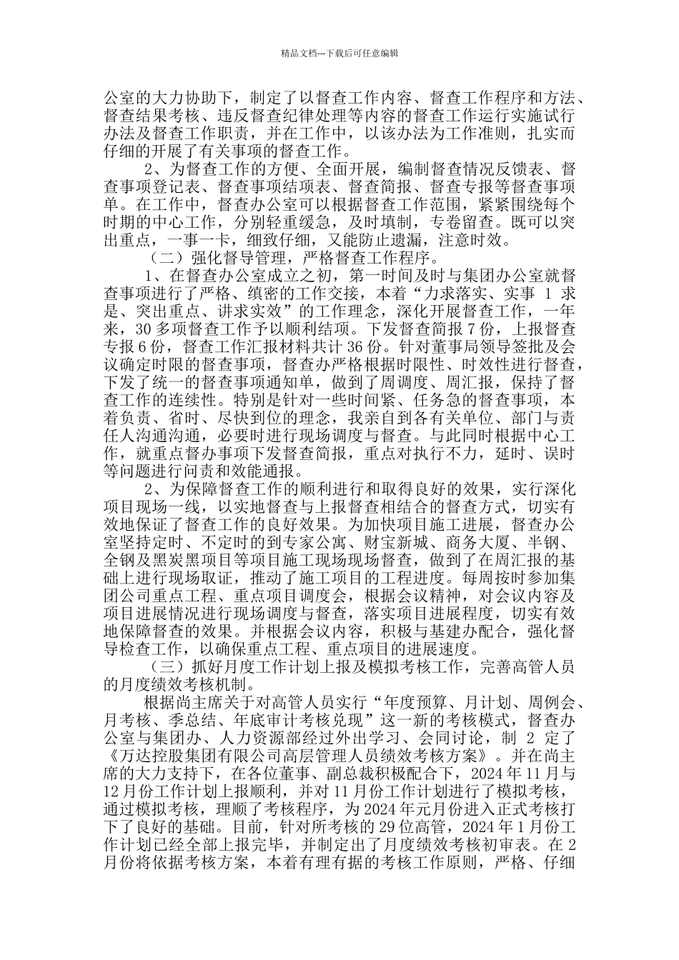 办公室督查工作总结_第3页