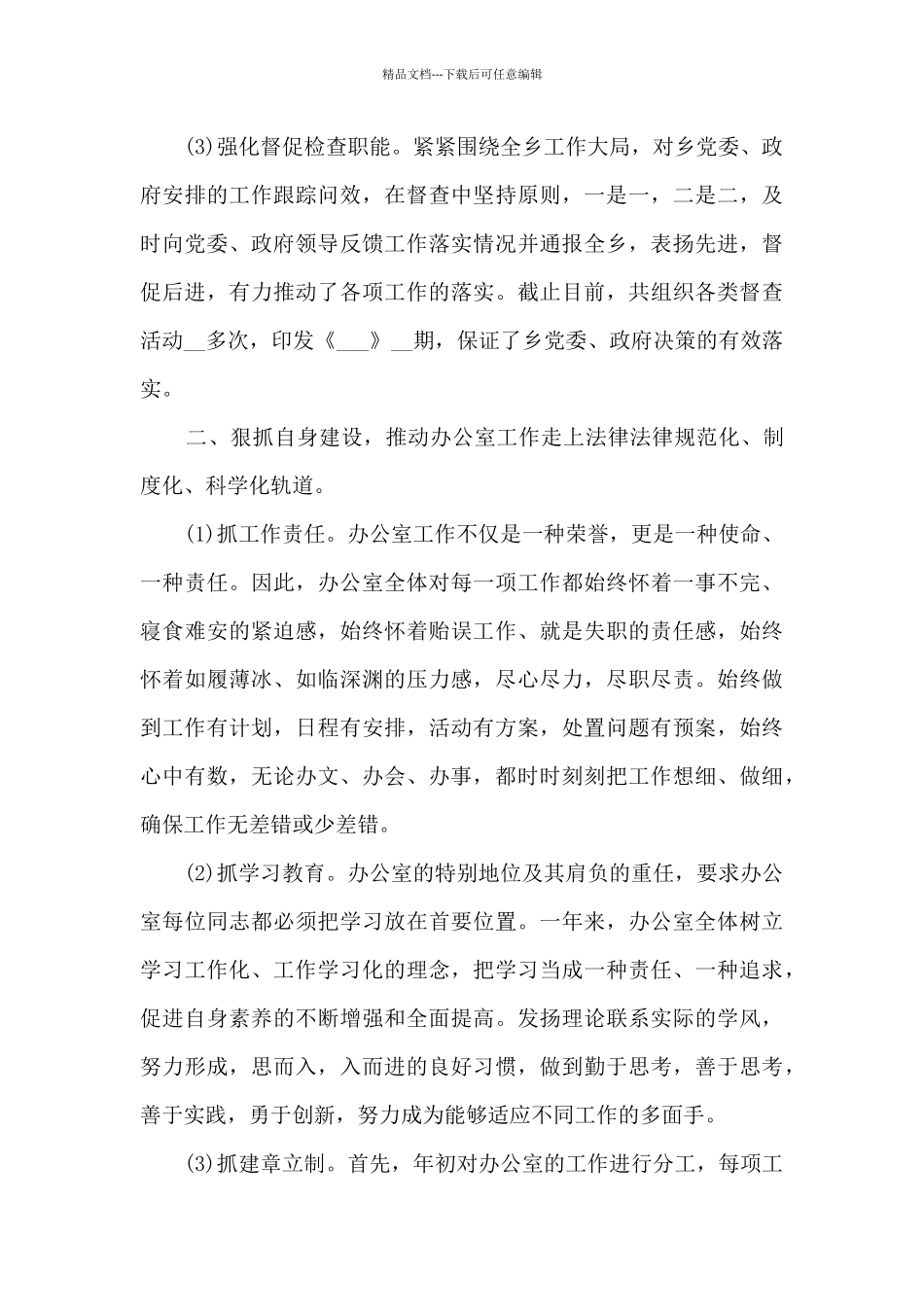 办公室第一季度工作总结范文_第2页