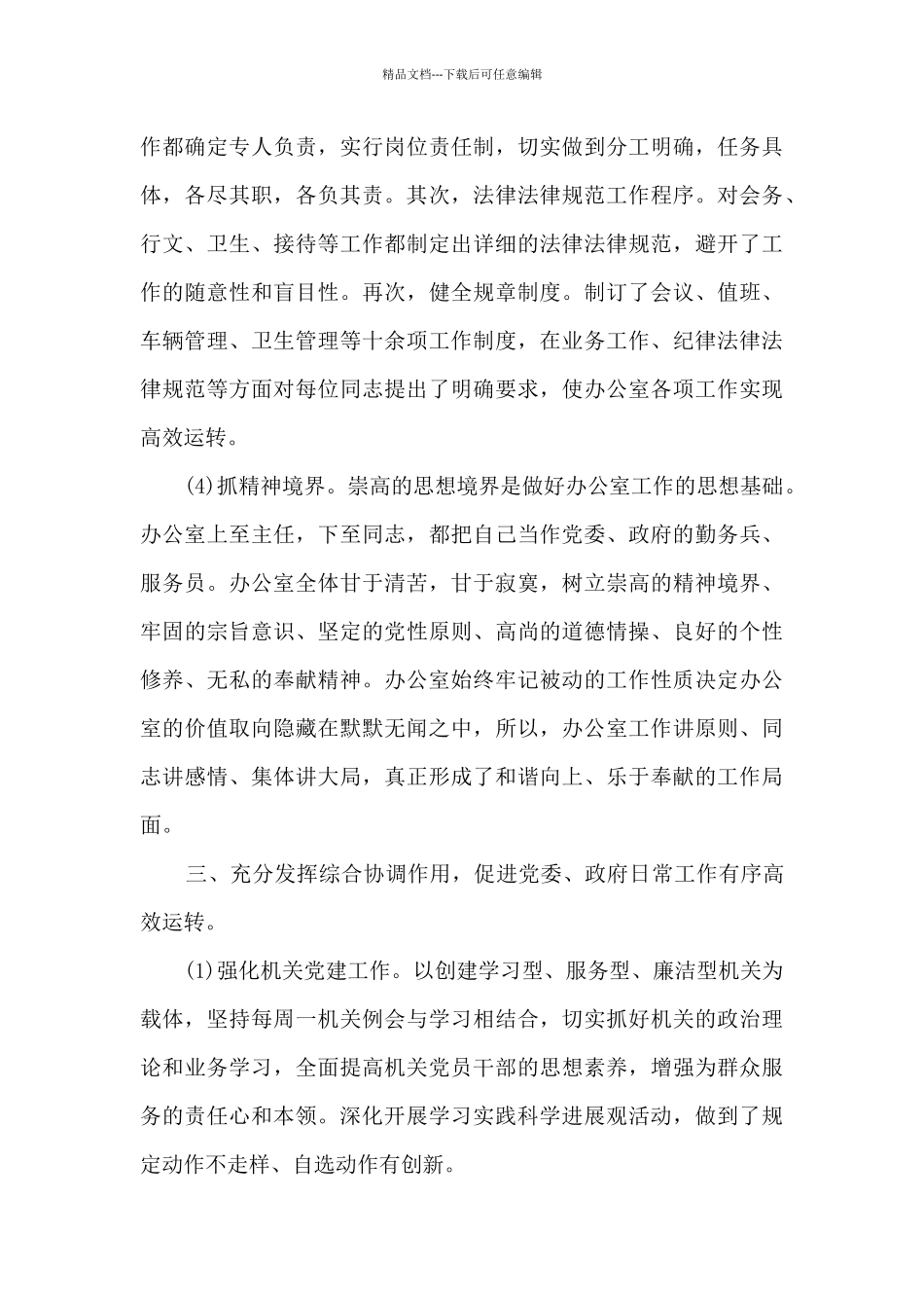 办公室第一季度工作总结范文_第3页