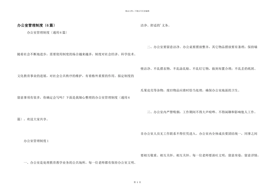 办公室管理制度_第1页