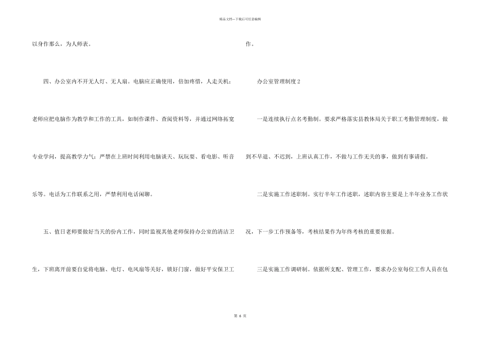办公室管理制度_第2页