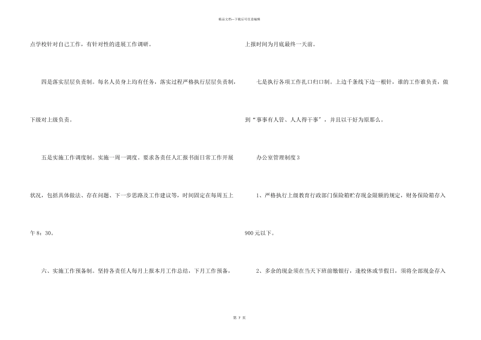 办公室管理制度_第3页