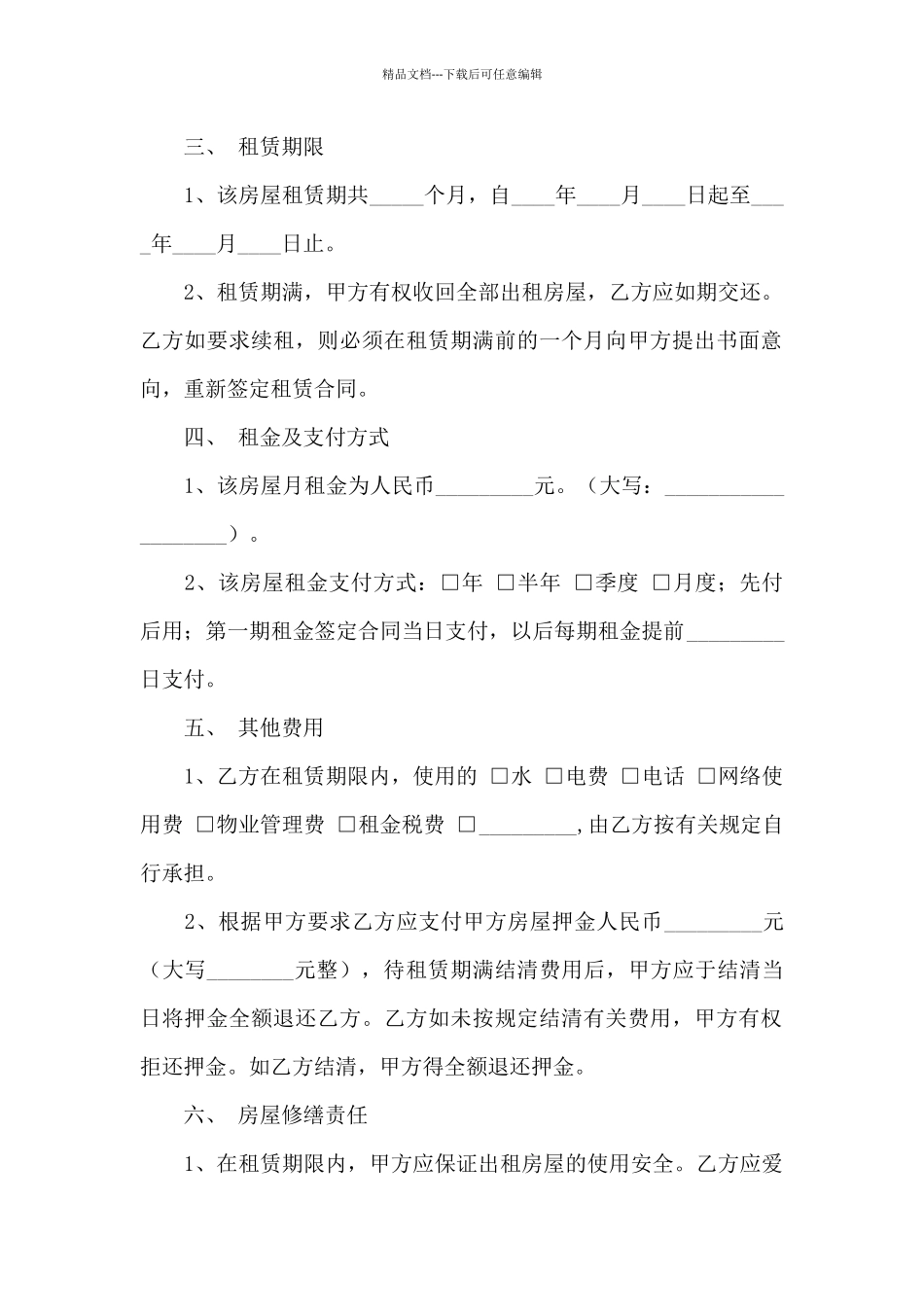 办公室租赁合同范文合集七篇_第2页