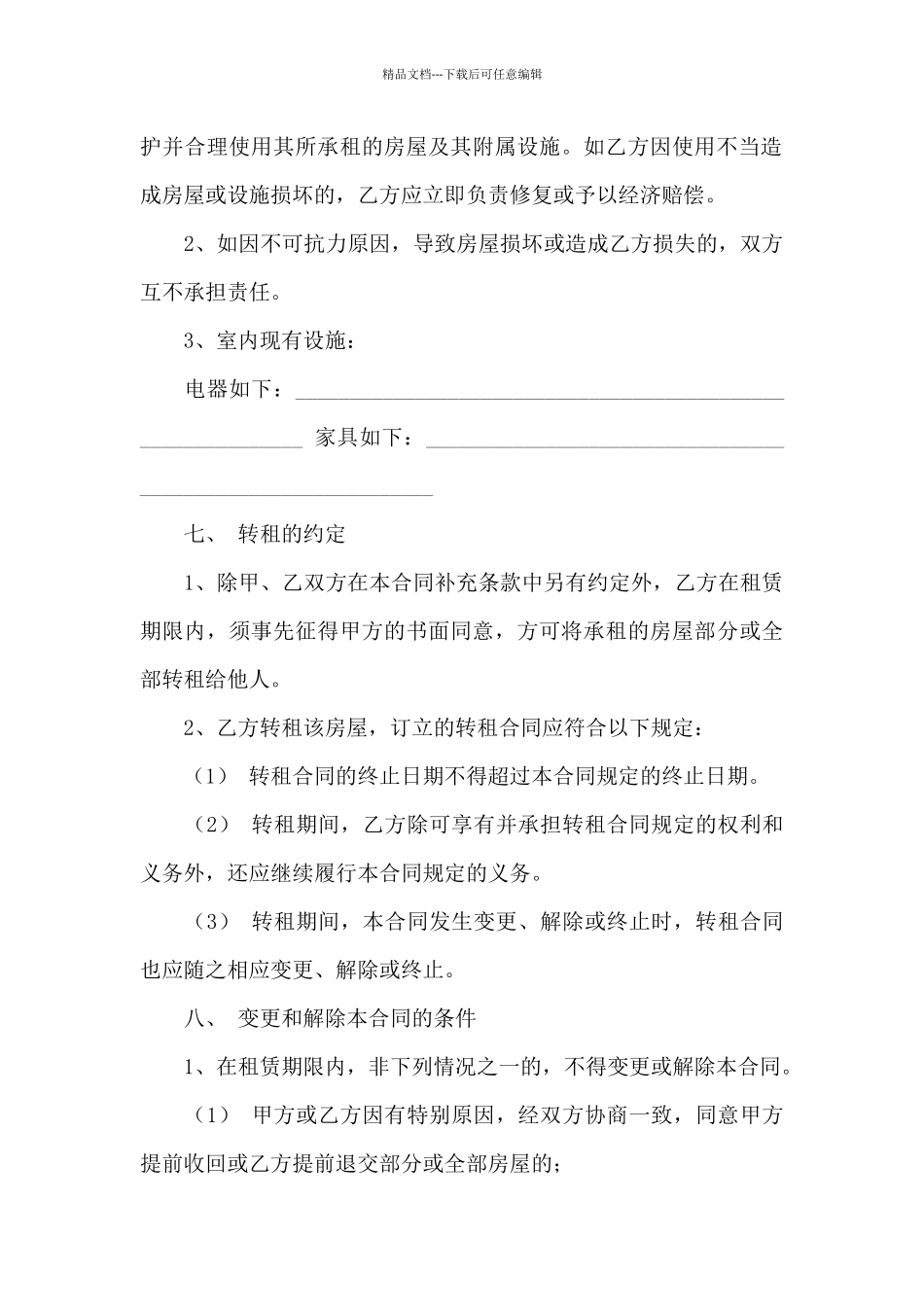 办公室租赁合同范文合集七篇_第3页