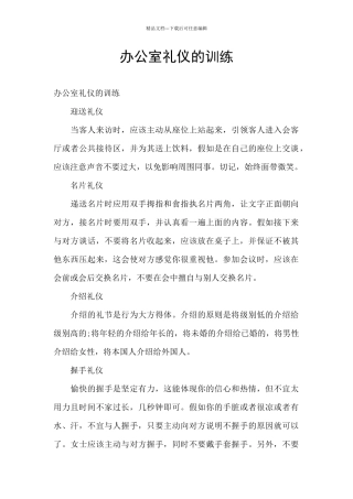 办公室礼仪的训练