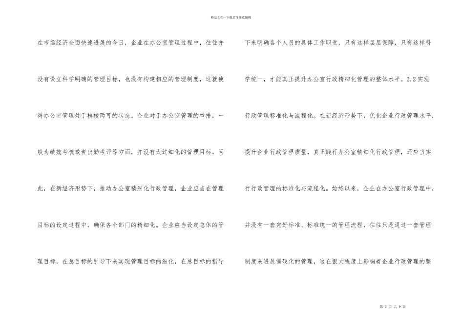 办公室精细化行政管理措施_第3页