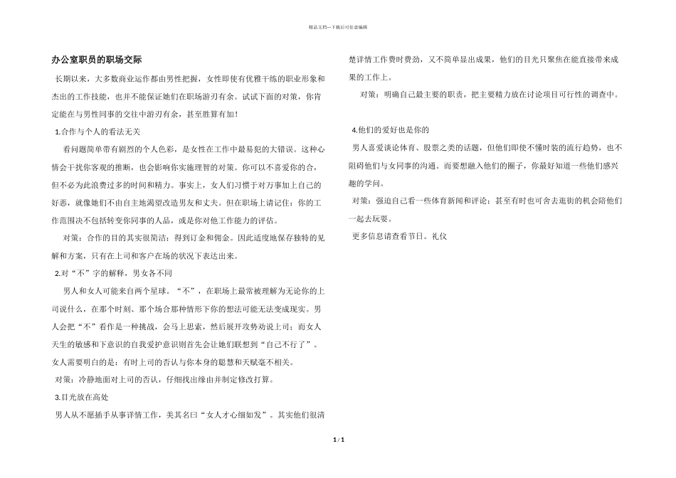 办公室职员的职场交际_第1页