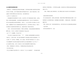 办公室职员的职场交际