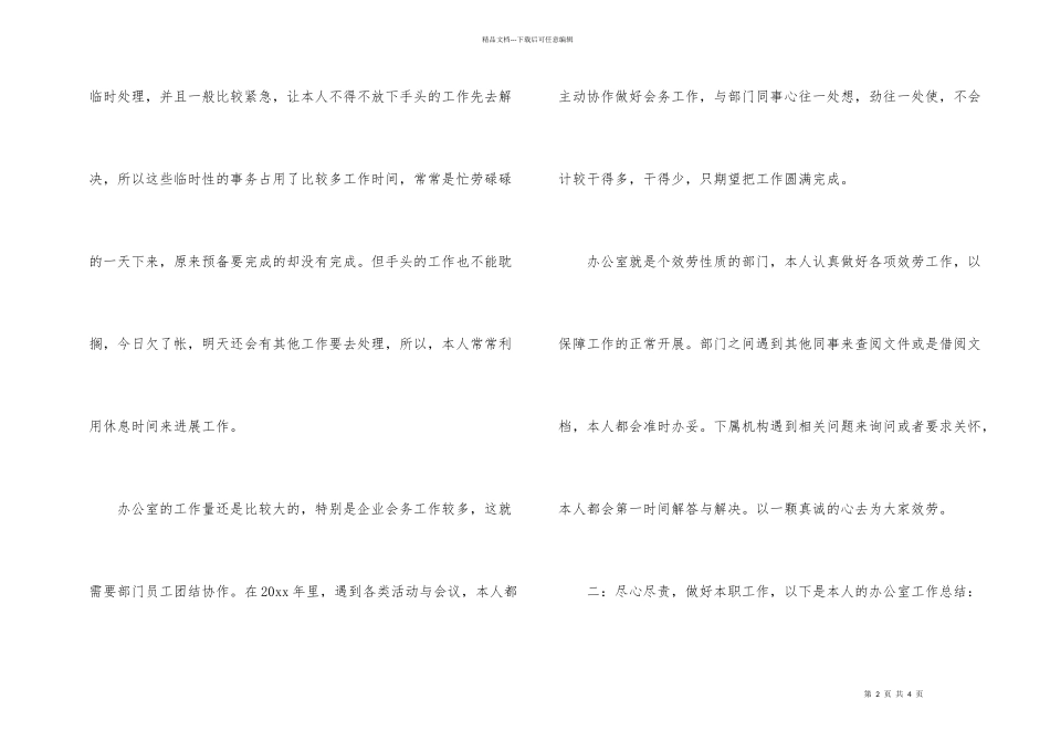 办公室职员年终工作总结_第2页