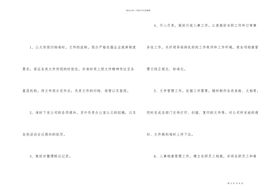 办公室职员年终工作总结_第3页