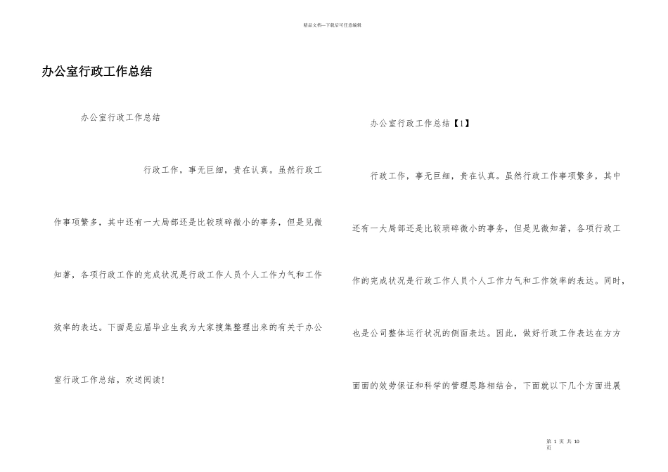 办公室行政工作总结_第1页
