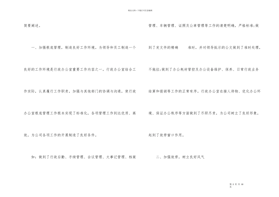 办公室行政工作总结_第2页