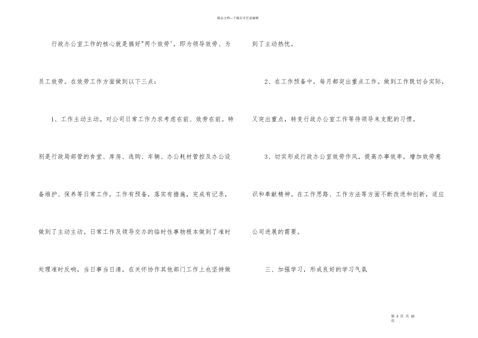办公室行政工作总结_第3页