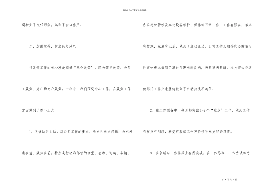 办公室行政专员工作总结_第3页